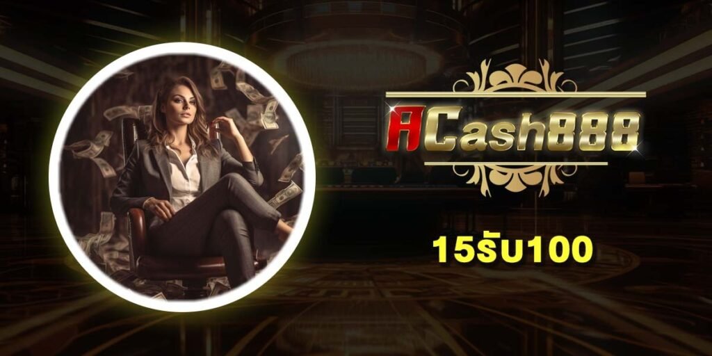 15รับ100 รวม 10 เว็บสล็อตโปรเด็ด 2025 โบนัสแตกง่าย เล่นได้ทุกค่าย (2025)