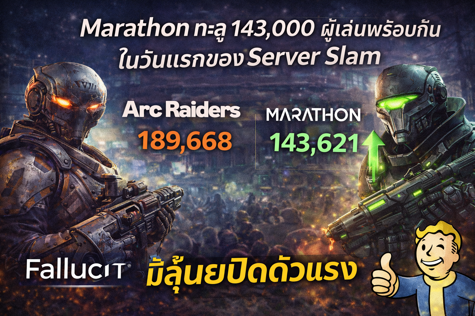 Marathon ทะลุ 143,000 ผู้เล่นพร้อมกันในวันแรกของ Server Slam