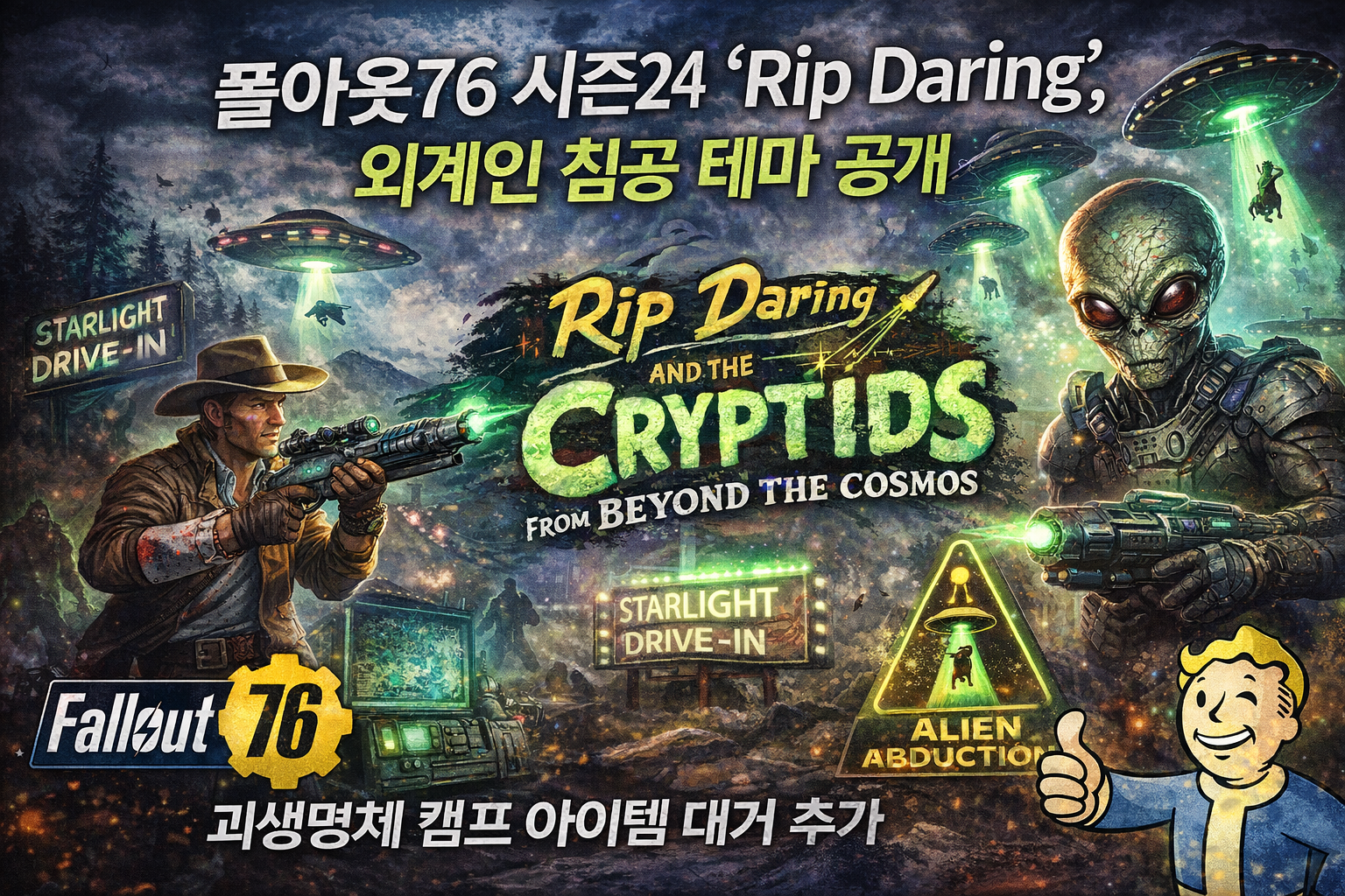 폴아웃76 시즌24 ‘Rip Daring’, 외계인 침공 테마 공개