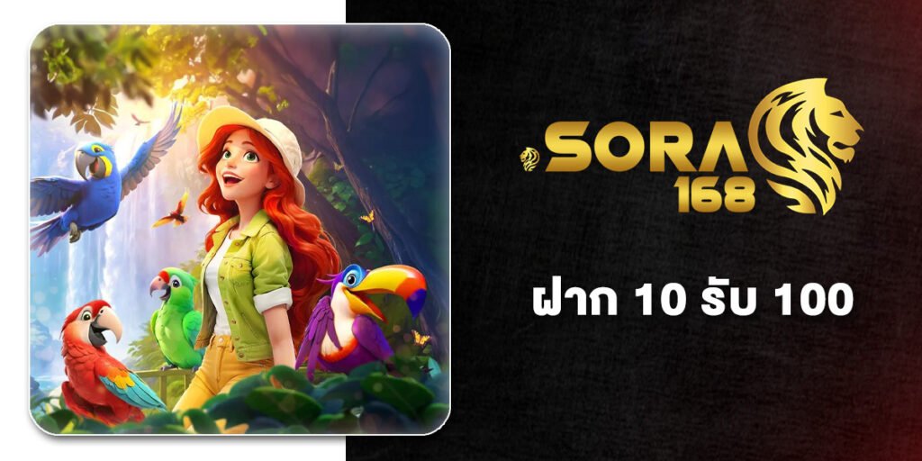 ฝาก 10 รับ 100 โปรสล็อตที่คุ้มที่สุดในปี 2026 แค่กดสมัครเลือกรับโปร 10รับ100