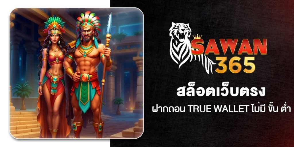 สล็อตเว็บตรง ฝากถอน True Wallet ไม่มี ขั้น ต่ํา 10 เว็บสล็อตวอเลทแท้ ใหม่ล่าสุด 2026