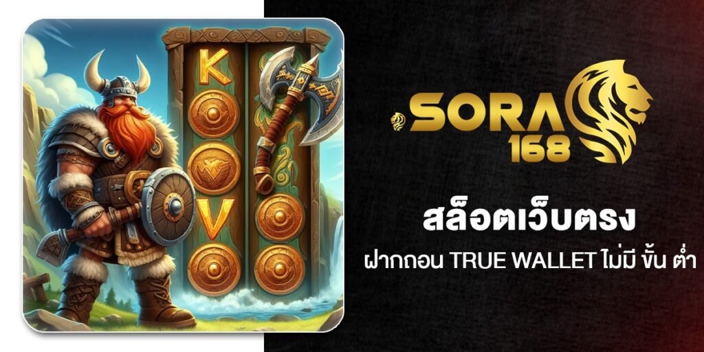 สล็อตเว็บตรง ฝากถอน True Wallet ไม่มี ขั้น ต่ํา 10 เว็บสล็อตวอเลทแท้ ใหม่ล่าสุด 2026