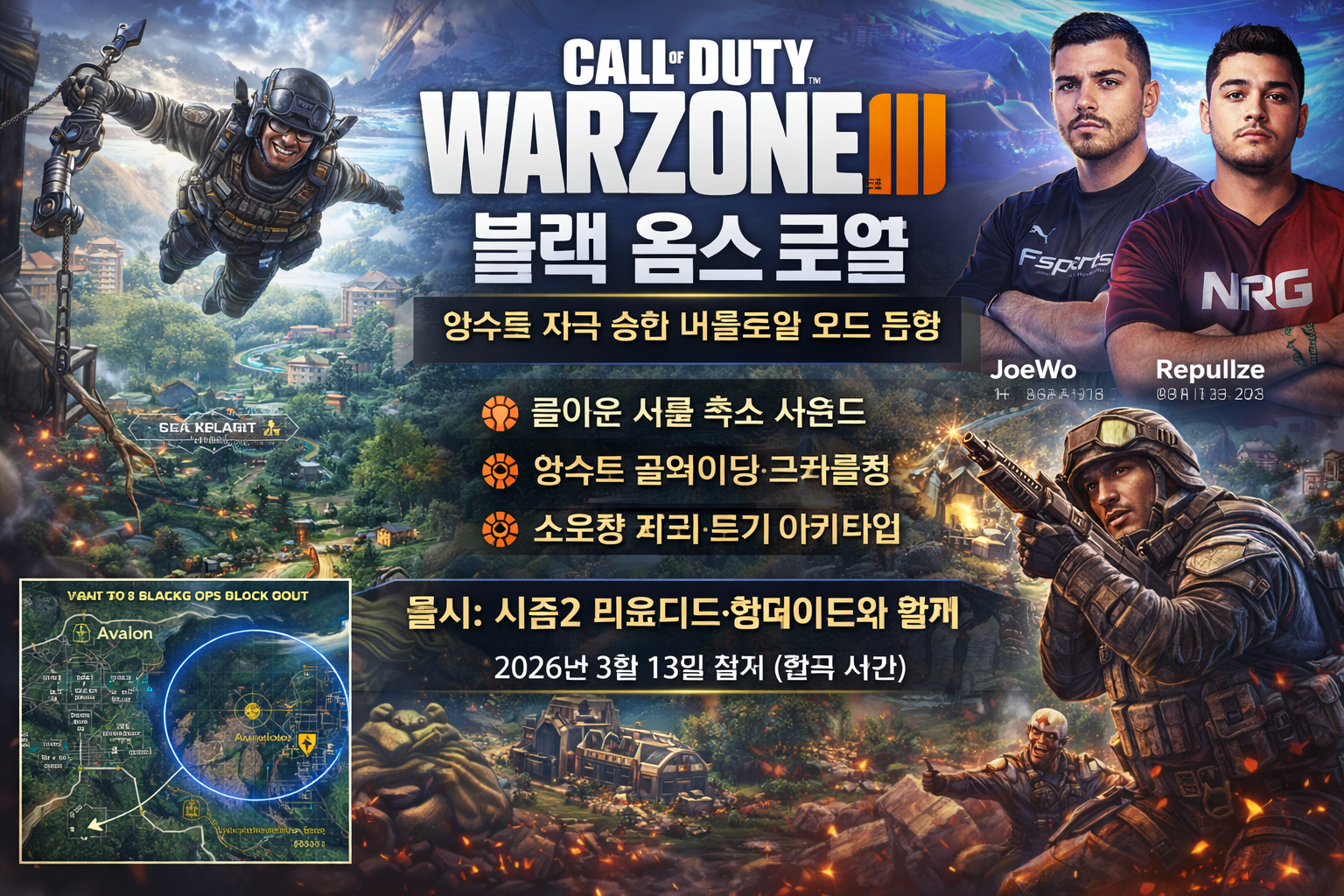 워존 ‘블랙 옵스 로얄’ 공개…블랙아웃 향수 담은 배틀로얄 모드 등장