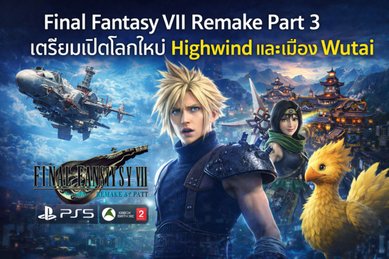 Final Fantasy VII Remake Part 3 เตรียมเปิดโลกใหม่ Highwind และเมือง Wutai