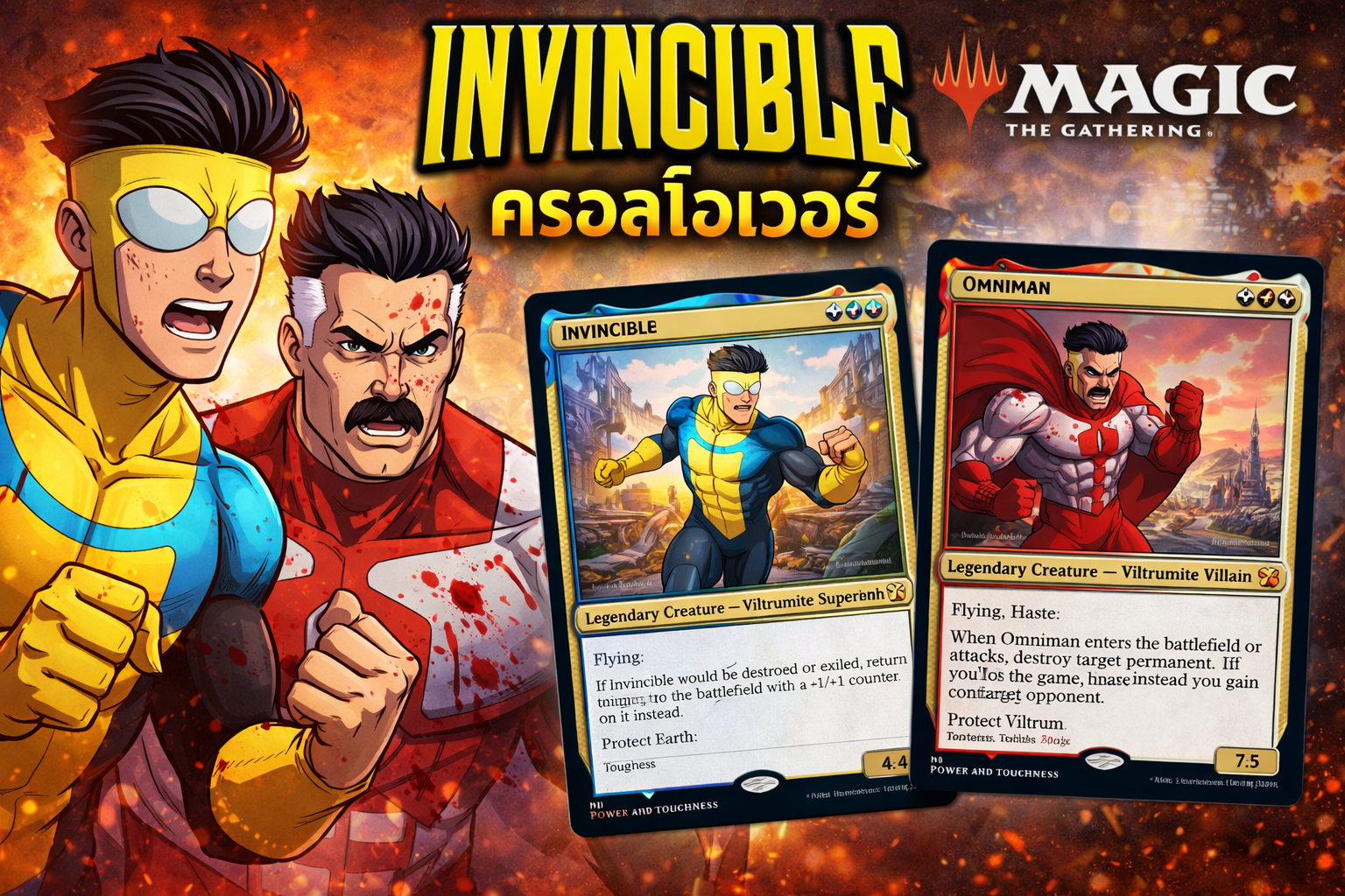 ผู้สร้าง Invincible อยากเห็นครอสโอเวอร์กับ Magic: The Gathering