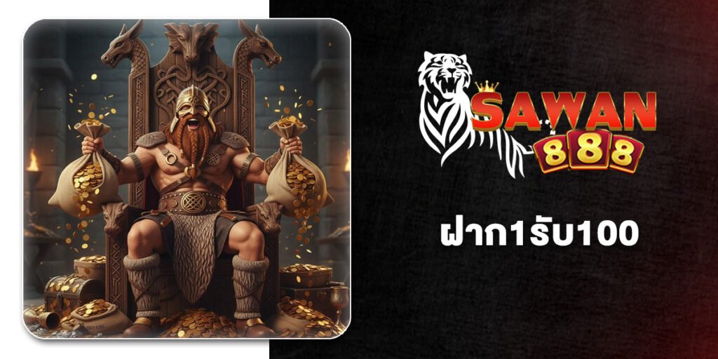 จัดอันดับ 10 เว็บ ฝาก1รับ100 ผู้เล่นใหม่ สมัครรับทันที โปรสล็อตเริ่มต้นที่ดีที่สุด