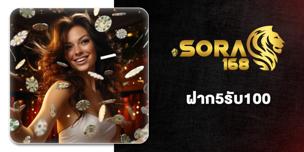 10 อันดับเว็บที่มีโปร ฝาก5รับ100 เฉพาะสมาชิกใหม่ ฝาก-ถอน True Wallet ได้ ปี 2026