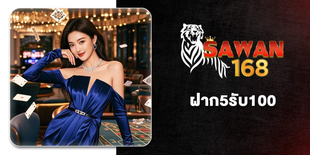 10 อันดับเว็บที่มีโปร ฝาก5รับ100 เฉพาะสมาชิกใหม่ ฝาก-ถอน True Wallet ได้ ปี 2026