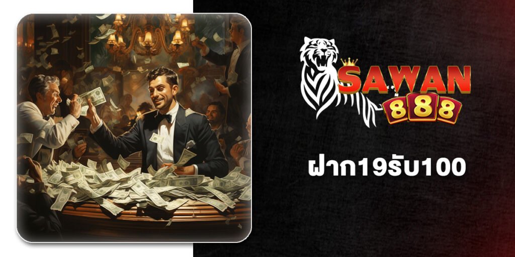 10 เว็บยอดฮิต แค่สมัคร ฝาก19รับ100 ทำเทิร์นน้อย ถอนผ่านวอเลทได้ คุ้มสุด 2026