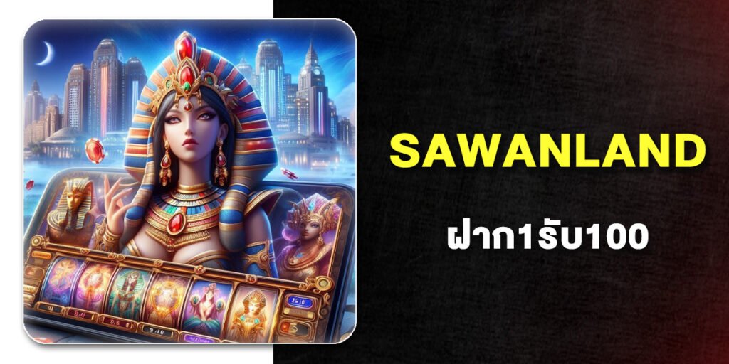 จัดอันดับ 10 เว็บ ฝาก1รับ100 ผู้เล่นใหม่ สมัครรับทันที โปรสล็อตเริ่มต้นที่ดีที่สุด