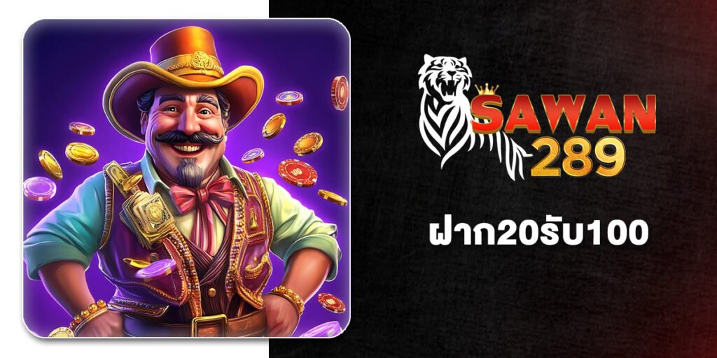 ค้นหา 20รับ100 โปรสล็อตมาแรง ฝากแค่ 20 บาท ผ่าน 10 เว็บดัง ซื้อฟรีสปินได้ มาใหม่ 2569