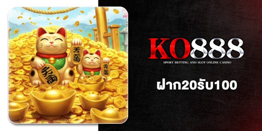 ค้นหา 20รับ100 โปรสล็อตมาแรง ฝากแค่ 20 บาท ผ่าน 10 เว็บดัง ซื้อฟรีสปินได้ มาใหม่ 2569
