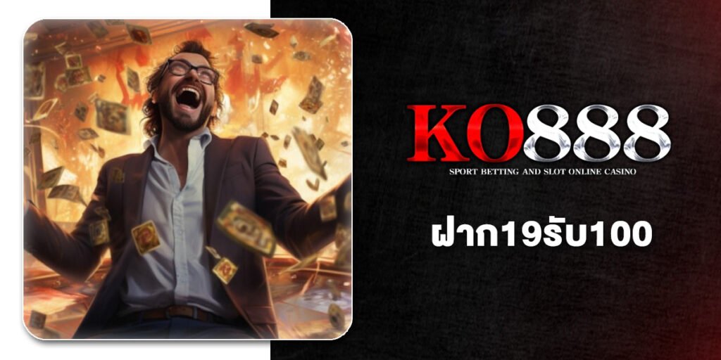 10 เว็บยอดฮิต แค่สมัคร ฝาก19รับ100 ทำเทิร์นน้อย ถอนผ่านวอเลทได้ คุ้มสุด 2026