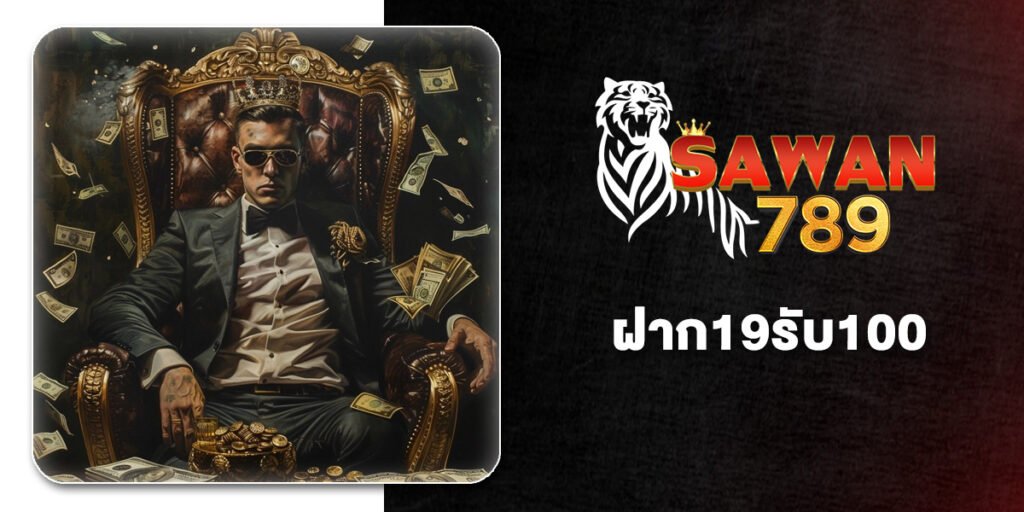 10 เว็บยอดฮิต แค่สมัคร ฝาก19รับ100 ทำเทิร์นน้อย ถอนผ่านวอเลทได้ คุ้มสุด 2026