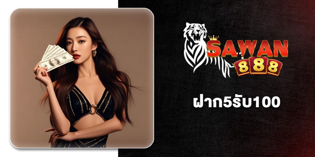 10 อันดับเว็บที่มีโปร ฝาก5รับ100 เฉพาะสมาชิกใหม่ ฝาก-ถอน True Wallet ได้ ปี 2026