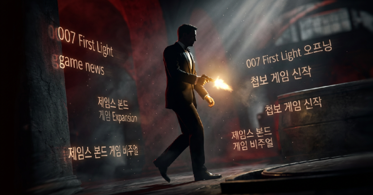 007 퍼스트 라이트 오프닝 시퀀스 고전 본드 스타일 재현 기대감 고조